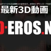 【VR動画】3D-EROS.NETの評判　利用前の不安を解消する2つの事